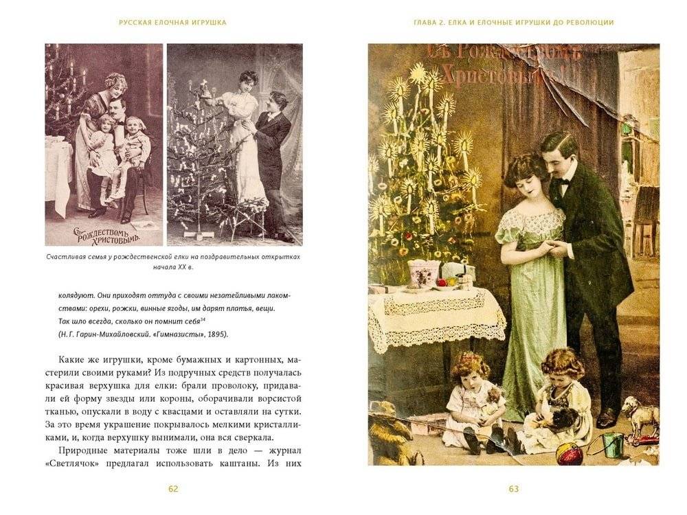 Русская елочная игрушка. Козули, космонавты и бонбоньерки в истории самого любимого праздника фото книги 2