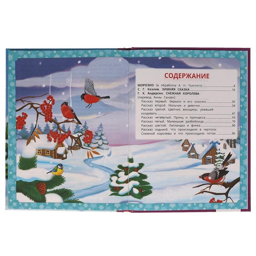 Зимние сказки. Союзмультфильм. Золотая классика фото книги 2