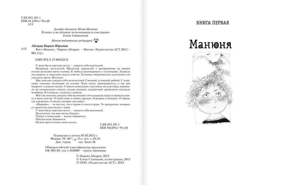 Всё о Манюне фото книги 3