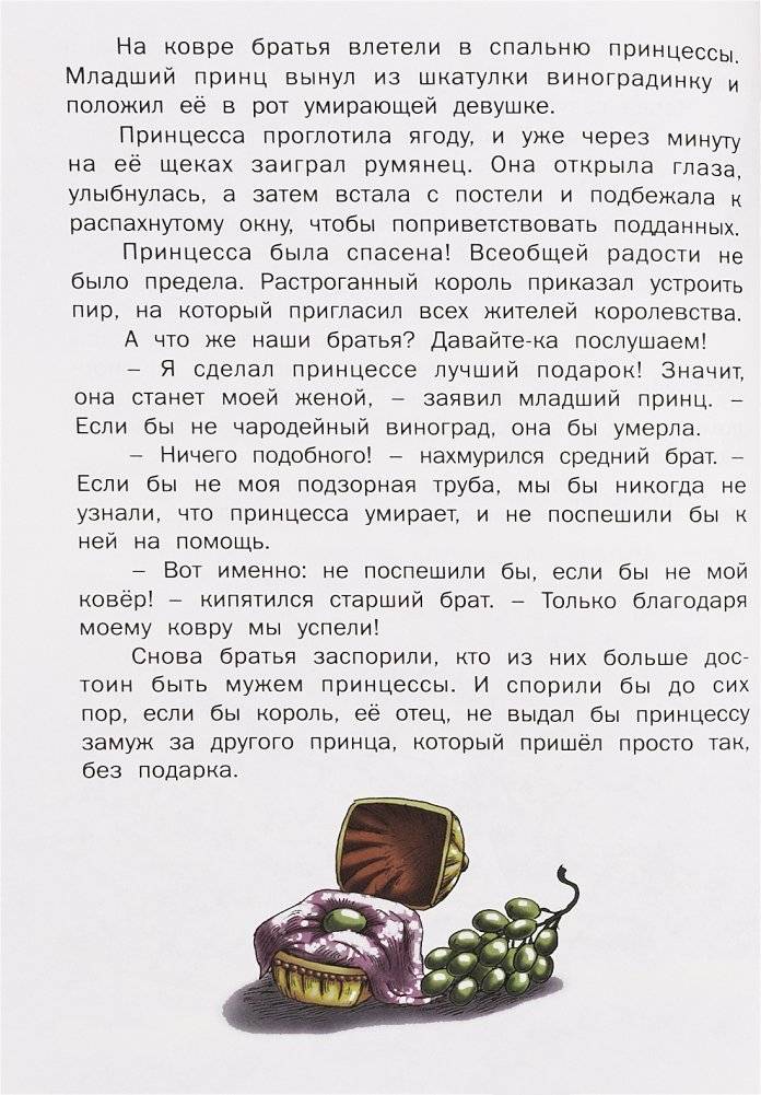 Королевство сказок фото книги 10