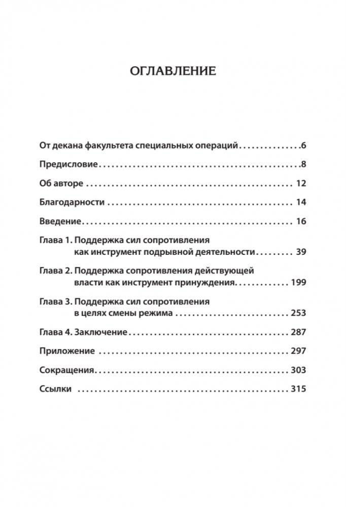 Насильственная демократизация. Поддержка оппозиционных движений правительством США фото книги 2