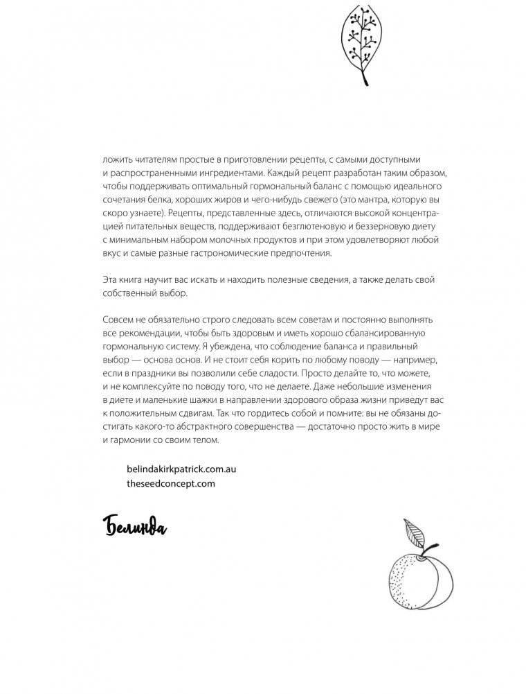 Гормон - и с чем его едят. Рецепты женского здоровья фото книги 9