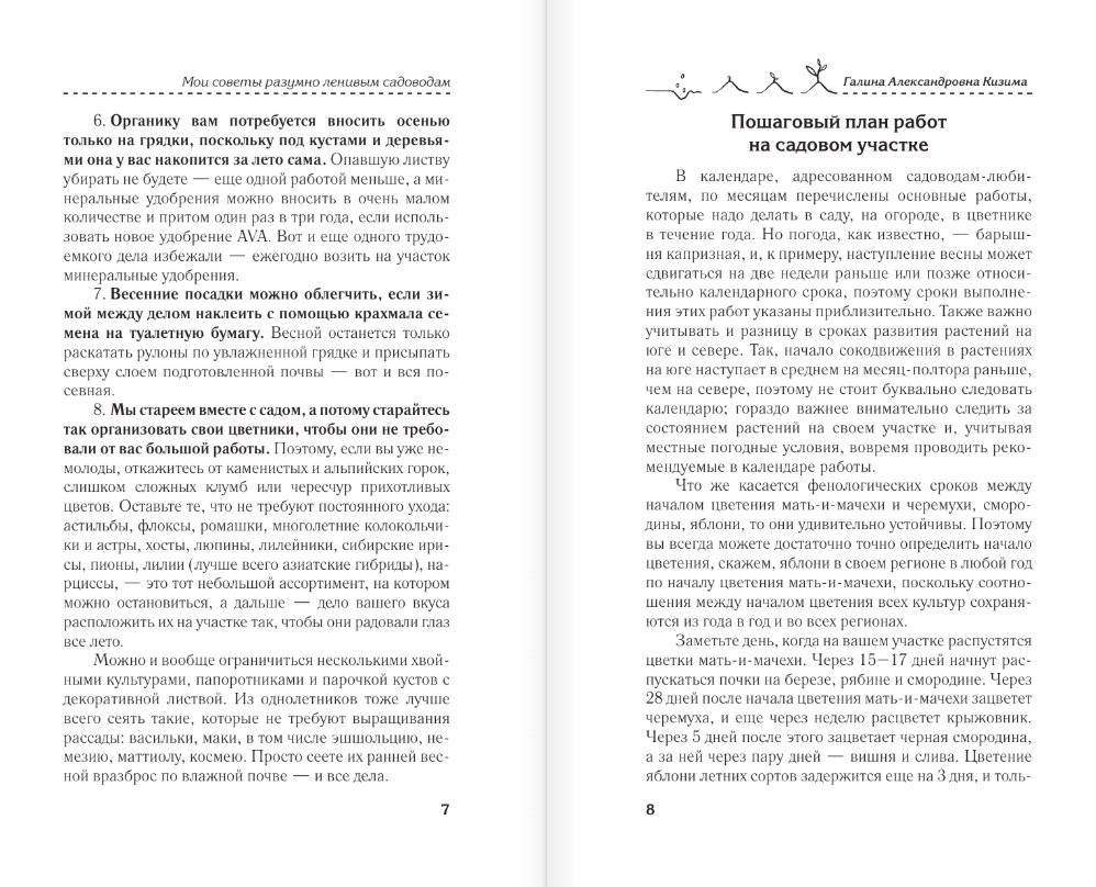 Дачный путеводитель. Шпаргалка на все сезоны фото книги 4