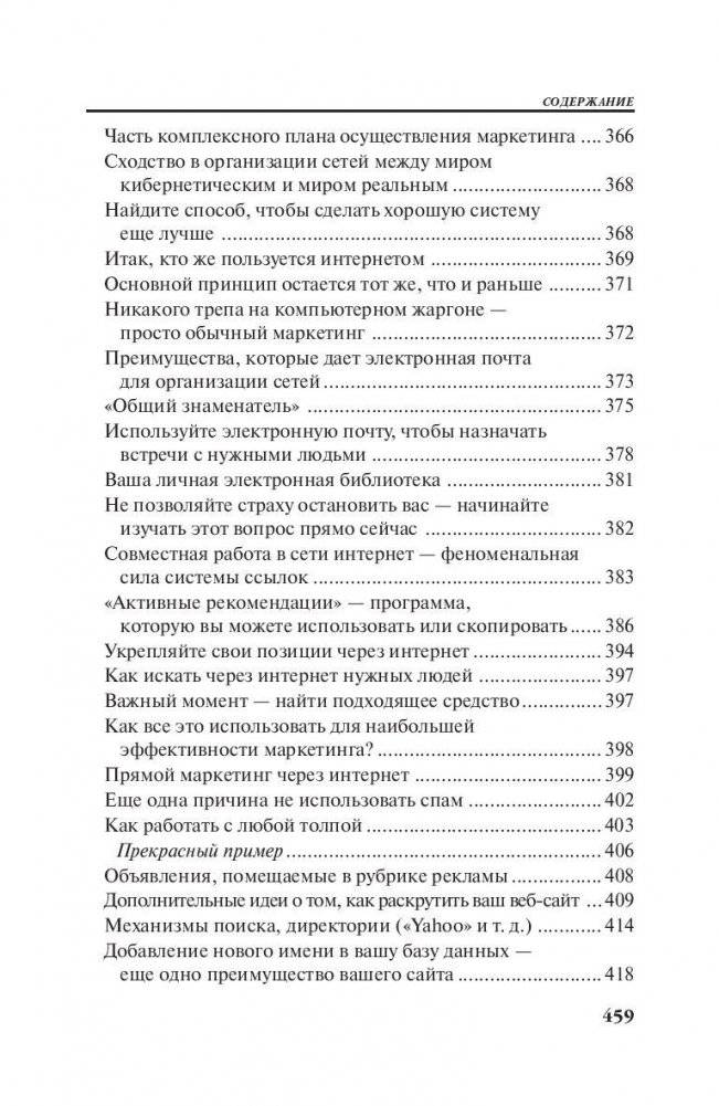 Безграничная сеть рекомендаций фото книги 11