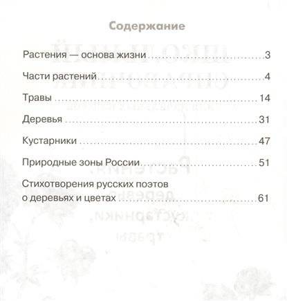 Растения: деревья, кустарники, травы фото книги 2