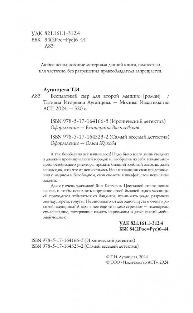 Бесплатный сыр для второй мышки фото книги 3