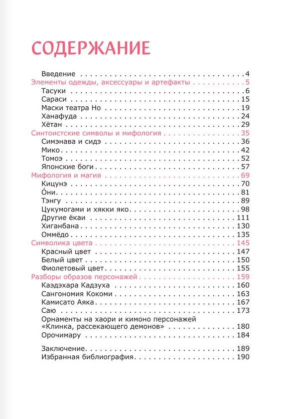 Японские символы: путеводитель по аниме, манге и играм фото книги 2