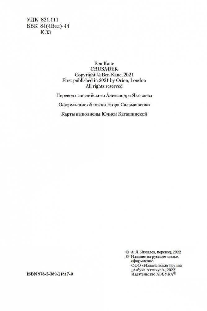 Крестоносец фото книги 5