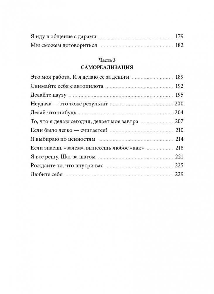 Внутренняя опора. В любой ситуации возвращайтесь к себе фото книги 4