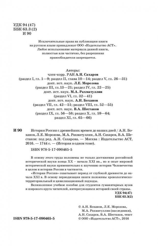 История России. С древнейших времен до наших дней фото книги 4