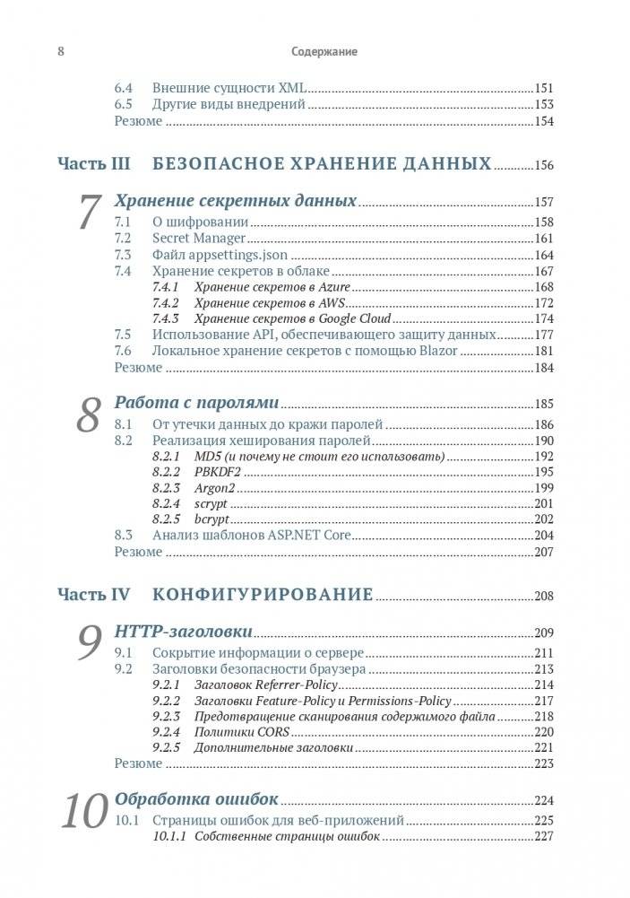 Безопасность ASP. NET CORE фото книги 5