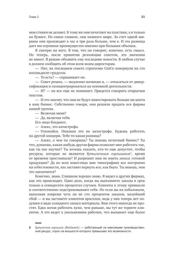 Цель-2. Дело не в везении фото книги 8