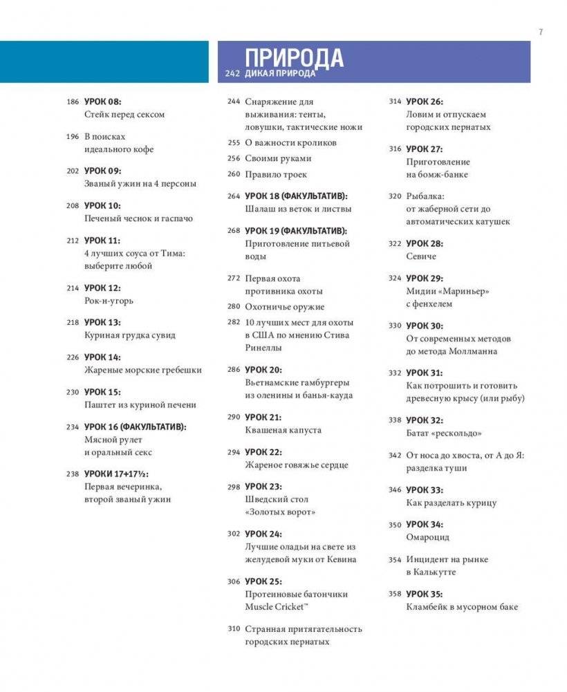 Шеф-повар за 4 часа. Простой способ научиться готовить как профессиональный повар, быстро учиться чему угодно и наслаждаться жизнью фото книги 5