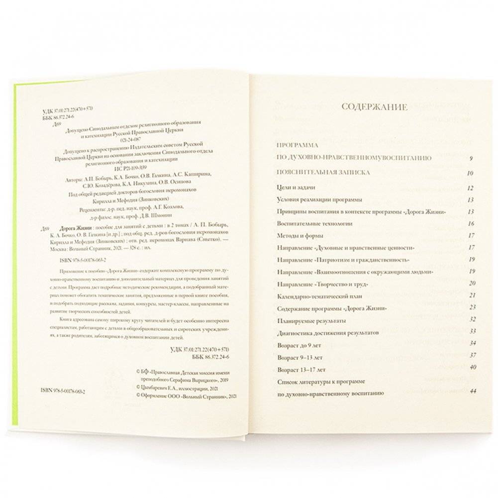 Дорога жизни. Пособие для занятий с детьми. Приложение. Том 2 фото книги 3