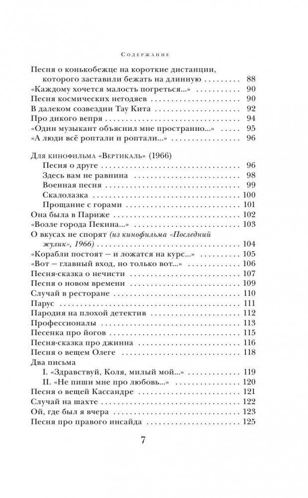 Песни. Стихотворения фото книги 7