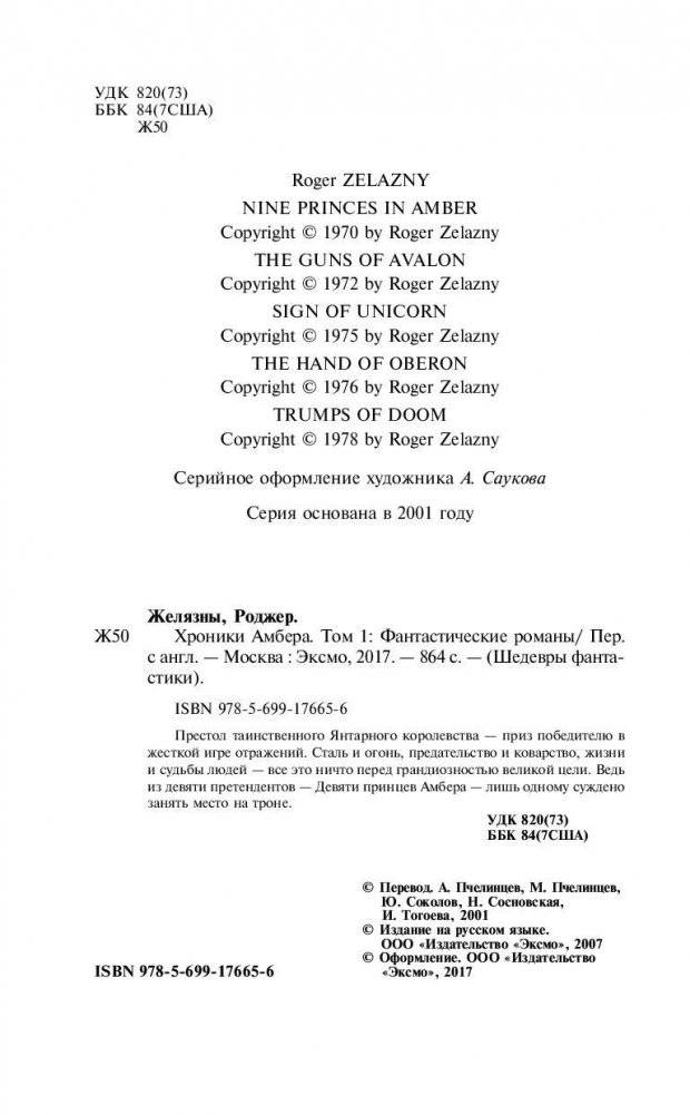 Хроники Амбера. Том 1 фото книги 5