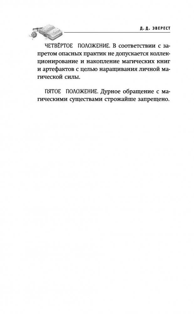 Арчи Грин и заклятие ворона фото книги 4
