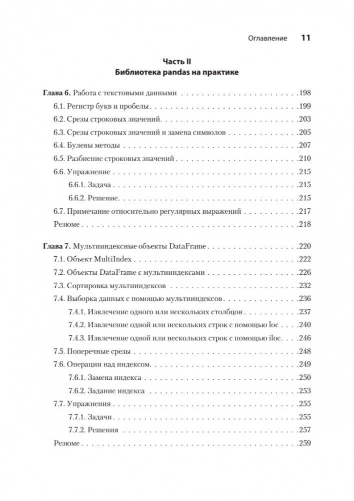 Pandas в действии фото книги 6