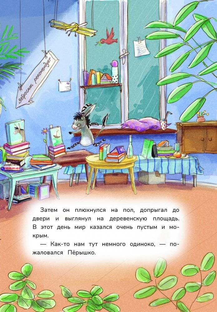 Гримм и Пёрышко. Весна, лето, осень и зеброслик фото книги 5