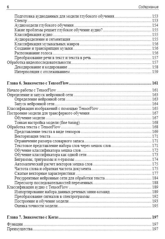 Глубокое обучение и анализ данных. Практическое руководство фото книги 5