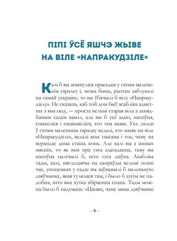 Пiпi Доўгая Панчоха падымаецца на борт фото книги 3