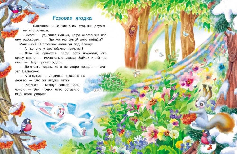 Самый маленький снеговик. Путешествие фото книги 4