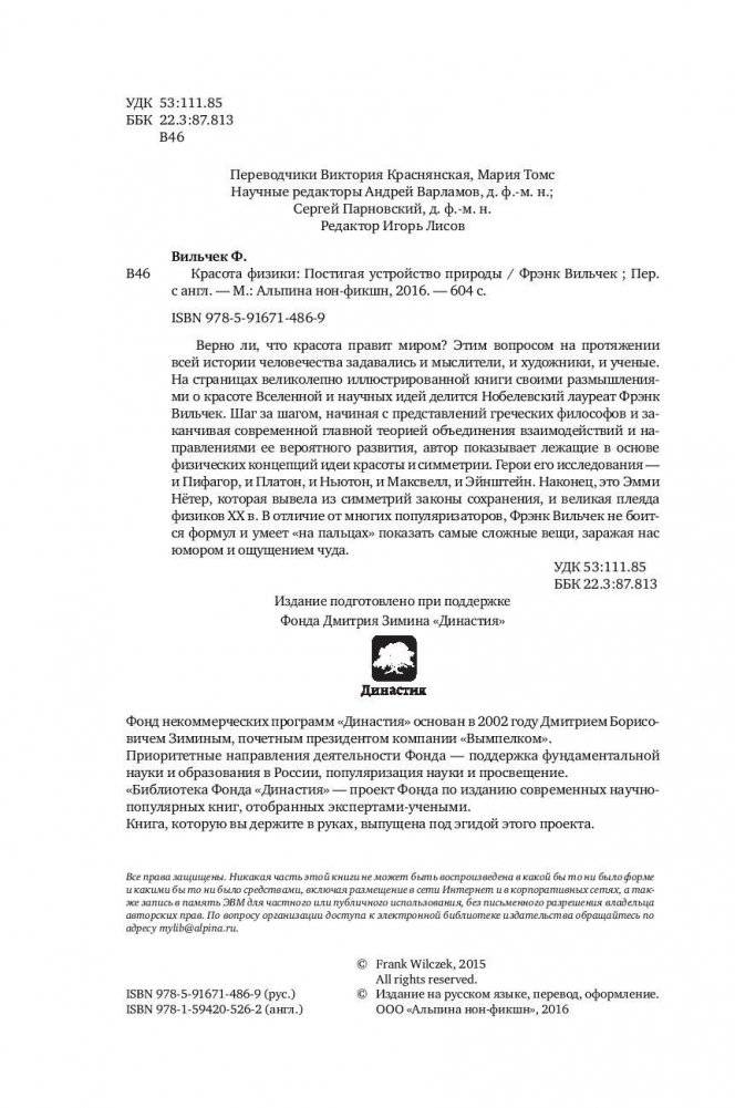 Красота физики: постигая устройство природы фото книги 5