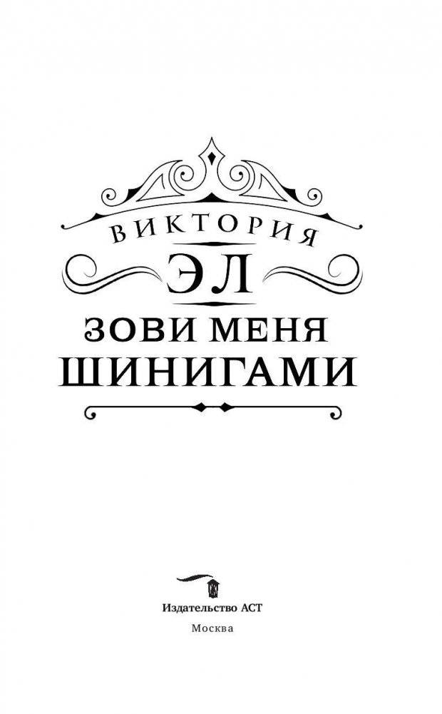 Зови меня Шинигами фото книги 3