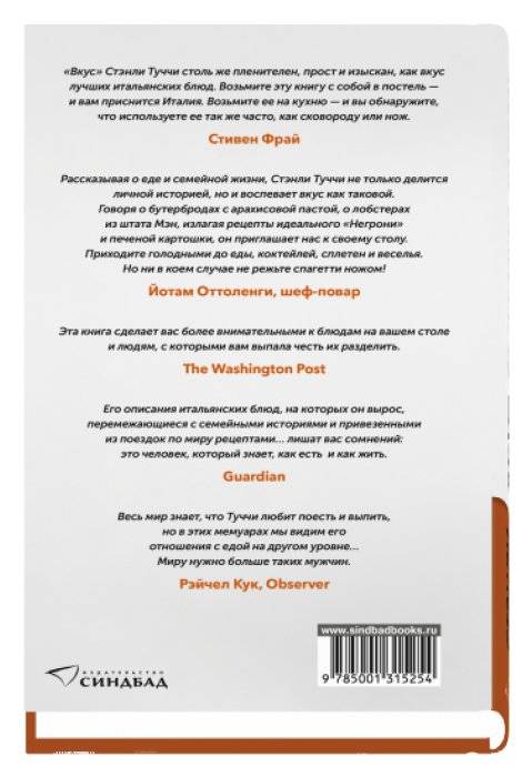 Вкус. Кулинарные мемуары фото книги 2