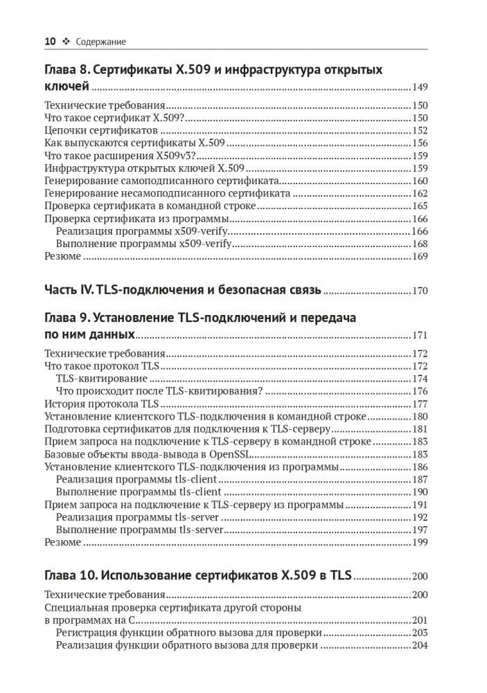OPENSSL 3: ключ к тайнам криптографии фото книги 7