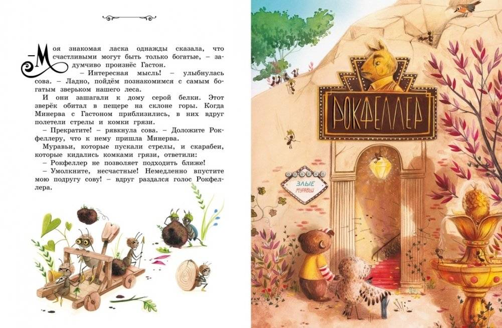Медвежонок, который хотел быть счастливым. Сказки премудрой совы фото книги 5