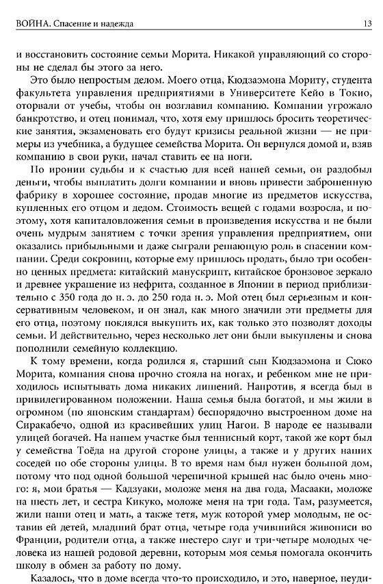 Sony. Сделано в Японии фото книги 8