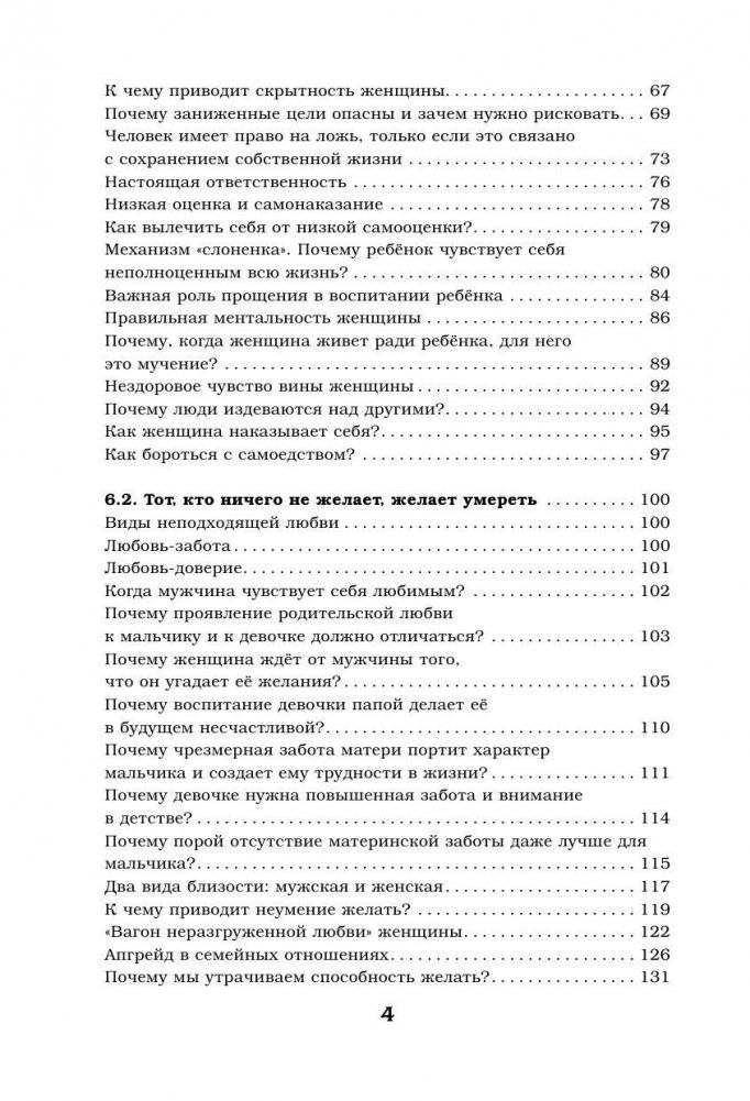Мужчина и женщина. На пути к счастью фото книги 5