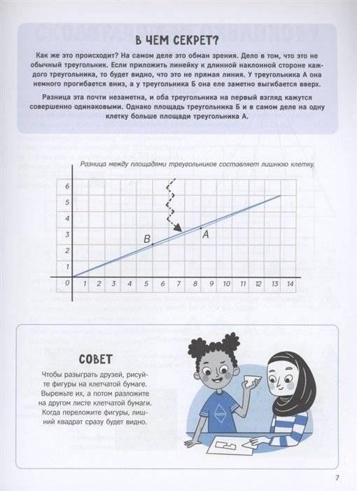 Математические фокусы и трюки фото книги 6