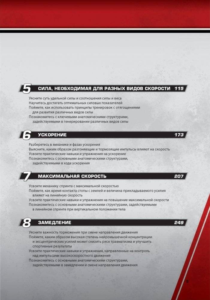 Анатомия скорости фото книги 3