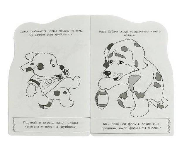 Мамы и малыши. Раскраска с развивающими заданиями фото книги 4