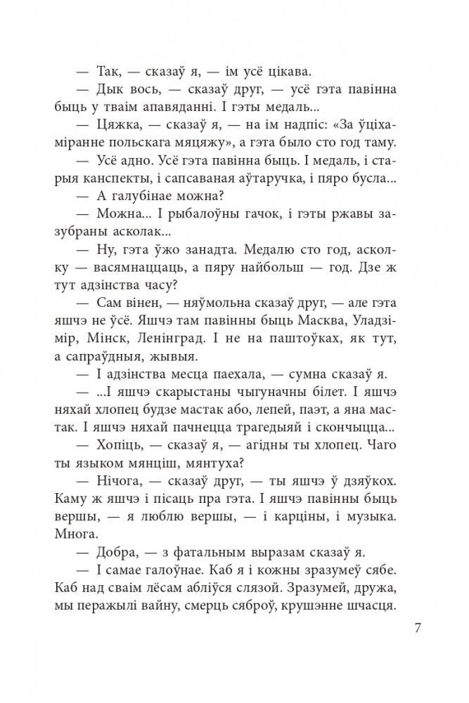 Леанiды не вернуцца да Зямлi фото книги 6