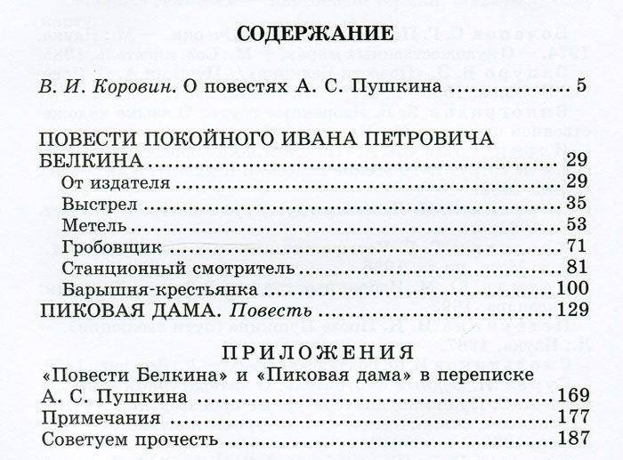 Повести Белкина. Пиковая дама фото книги 2