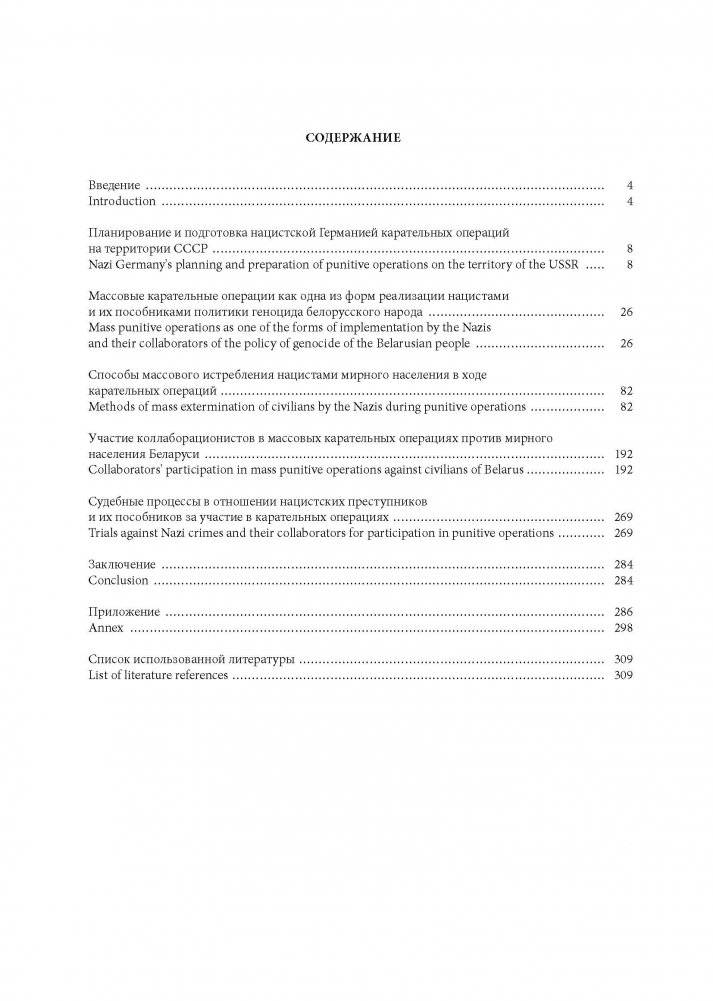 Геноцид белорусского народа. Карательные операции = Genocide of the Belarusian people. Punitive operations. В двух частях. Часть 1 фото книги 10