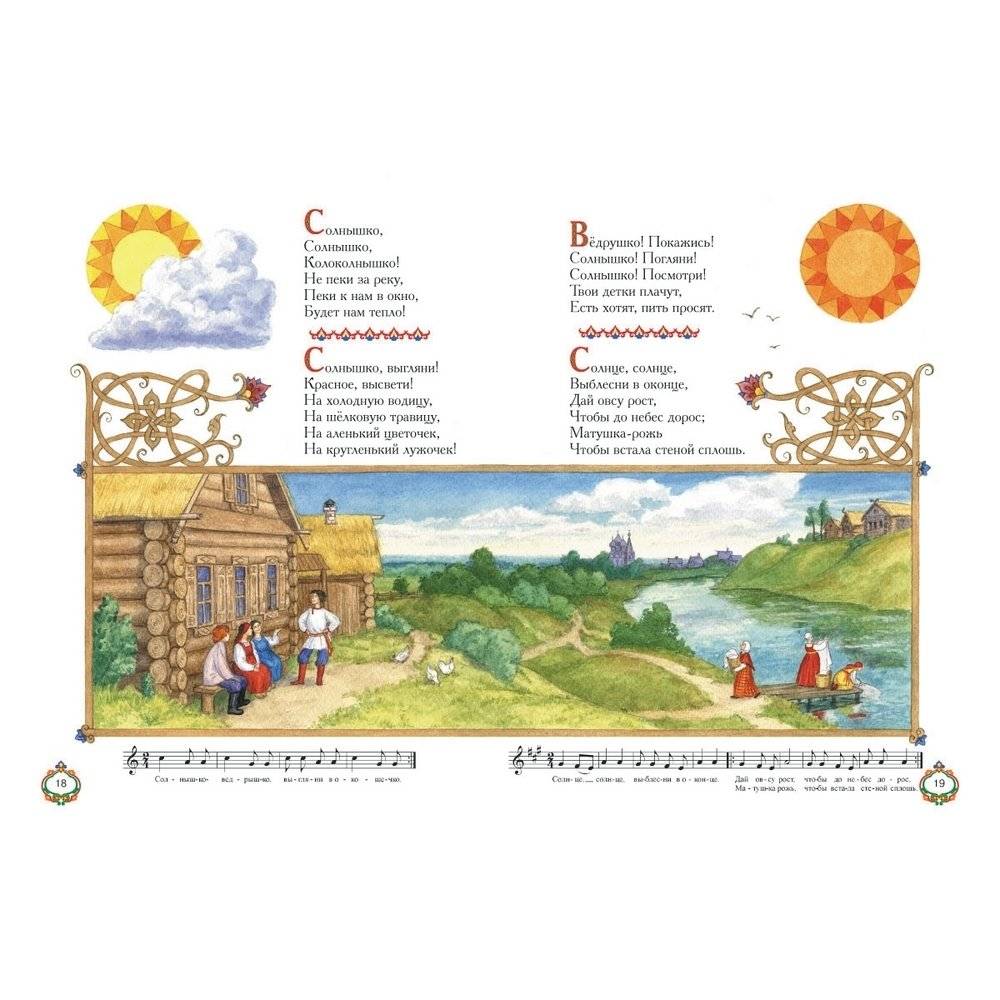 Солнышко-колоколнышко. Потешки, песенки, стихи фото книги 6