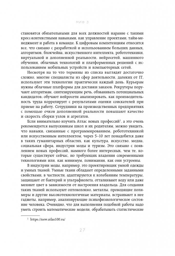 50 мифов о карьере. Как избавиться от стереотипов, взять курс на движение вперед и найти работу мечты фото книги 28