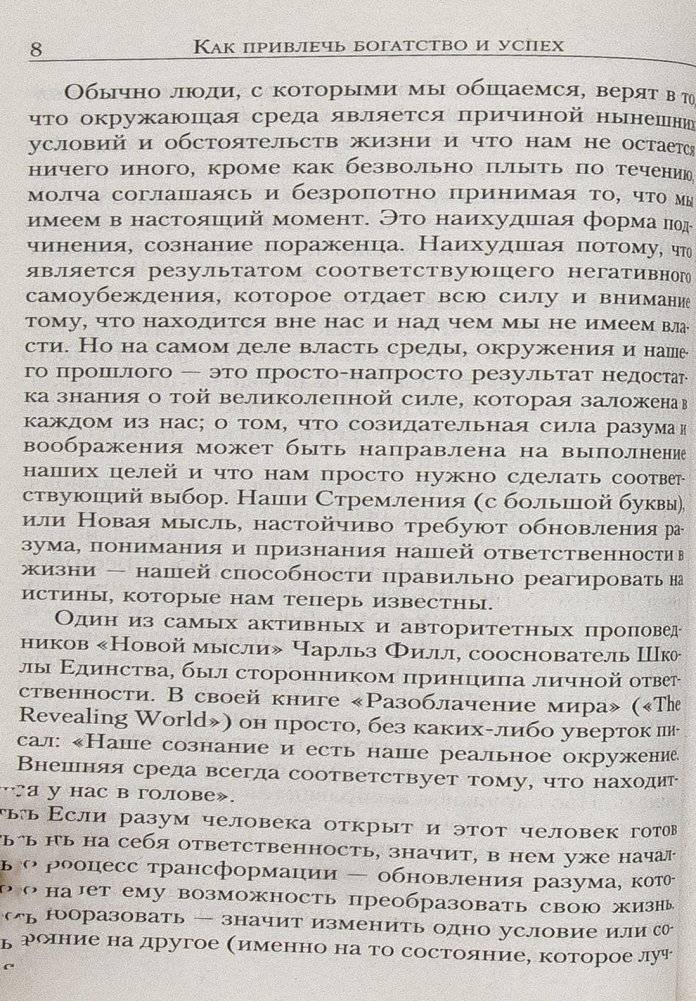 Сила вашего подсознания для достижения богатства и успеха фото книги 18