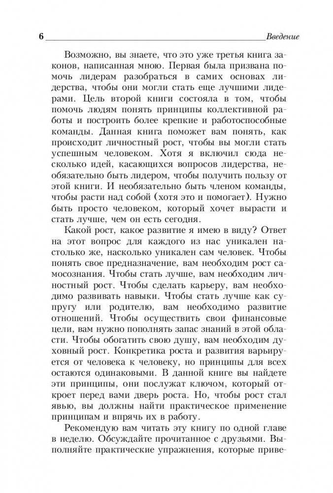 15 законов роста фото книги 4