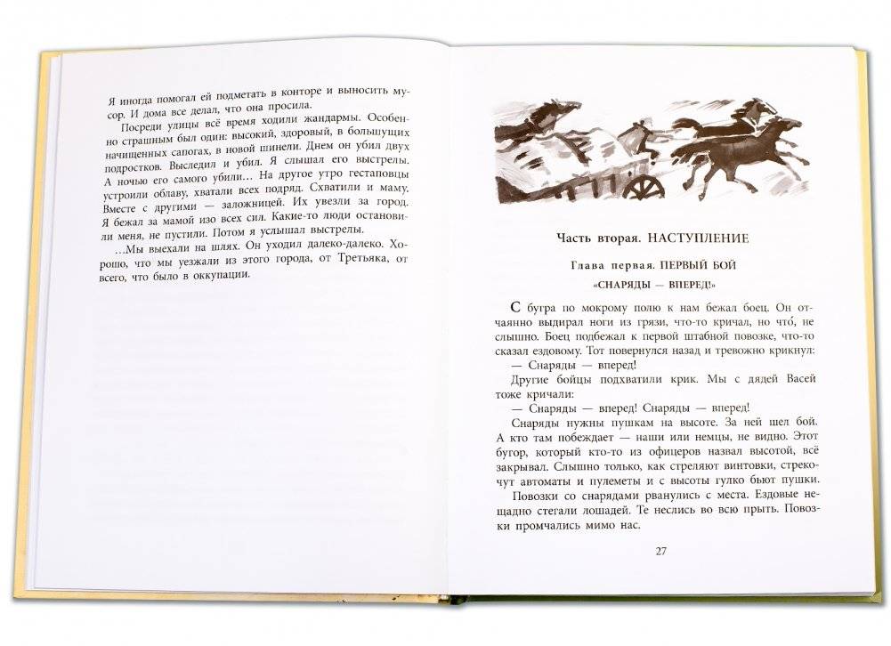 Повесть о фронтовом детстве фото книги 2