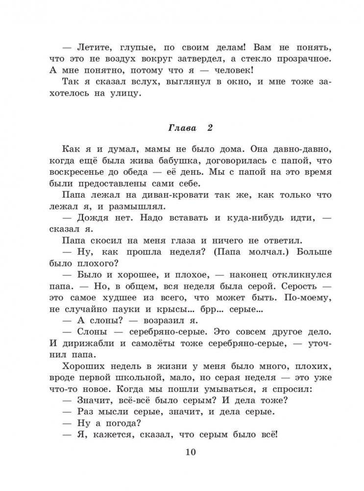 Кыш, Двапортфеля и целая неделя. Кыш и я в Крыму фото книги 11