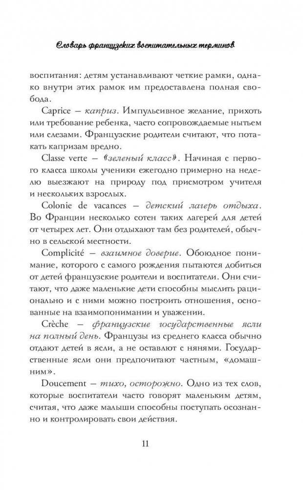 Французские дети не плюются едой фото книги 3