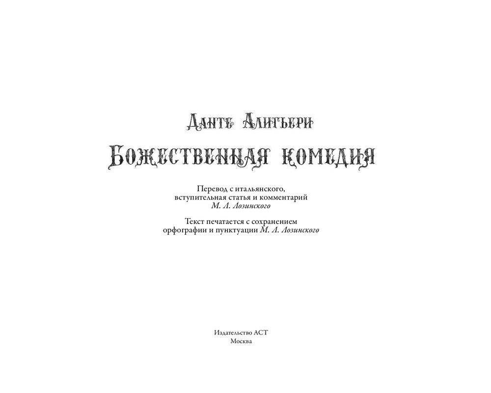 Божественная комедия с иллюстрациями Гюстава Доре фото книги 2