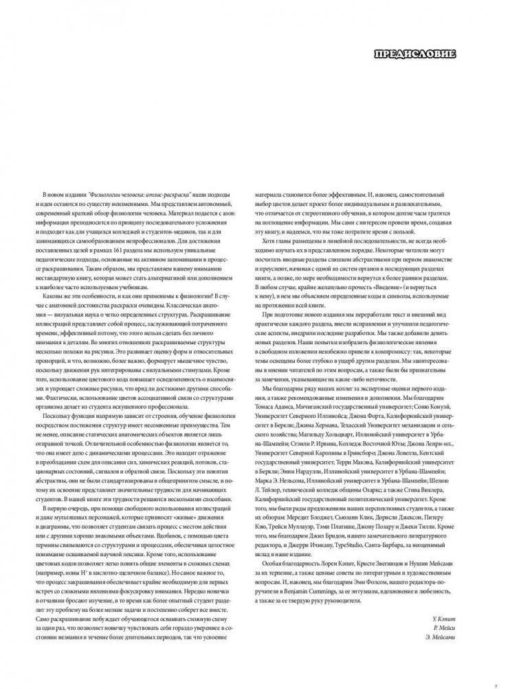 Физиология человека: атлас-раскраска фото книги 8