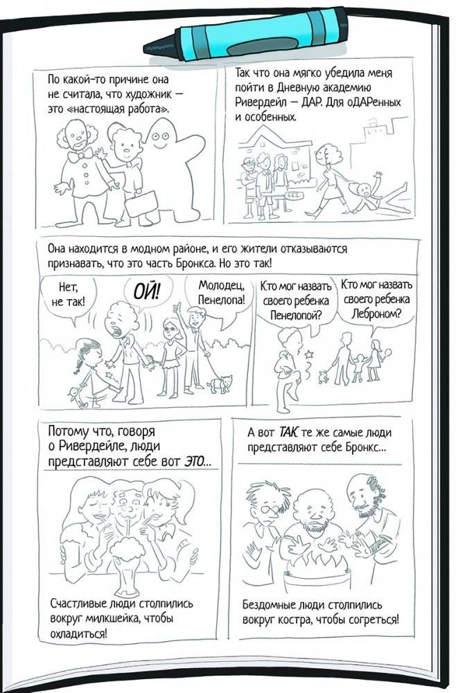 Высший класс. Продолжение книги Новенький фото книги 3