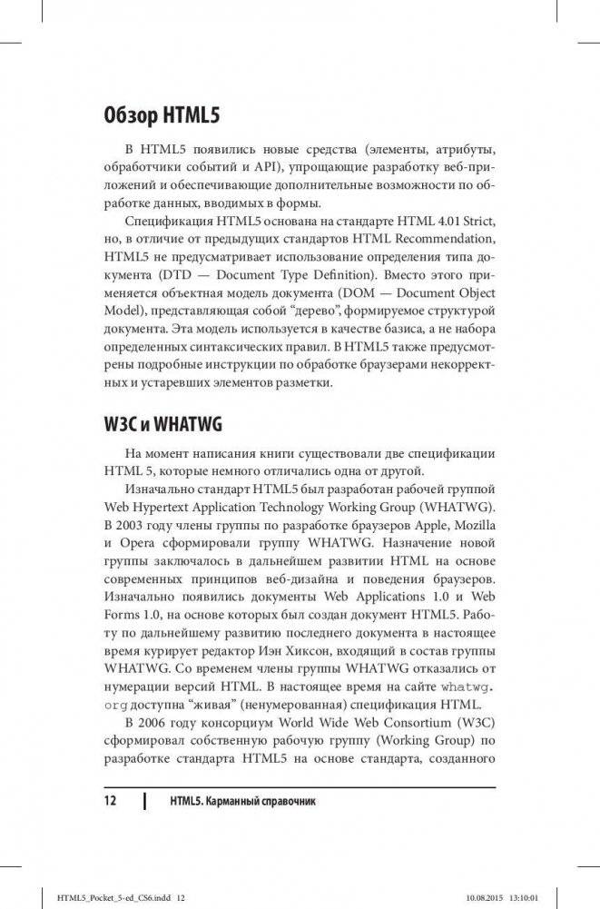 HTML5. Карманный справочник фото книги 7